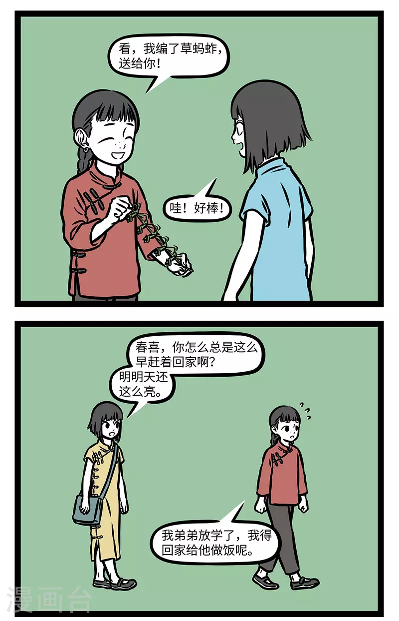 【番外·如梦令】 【第一回】常记溪亭日暮，沉醉不知归路。 第8页