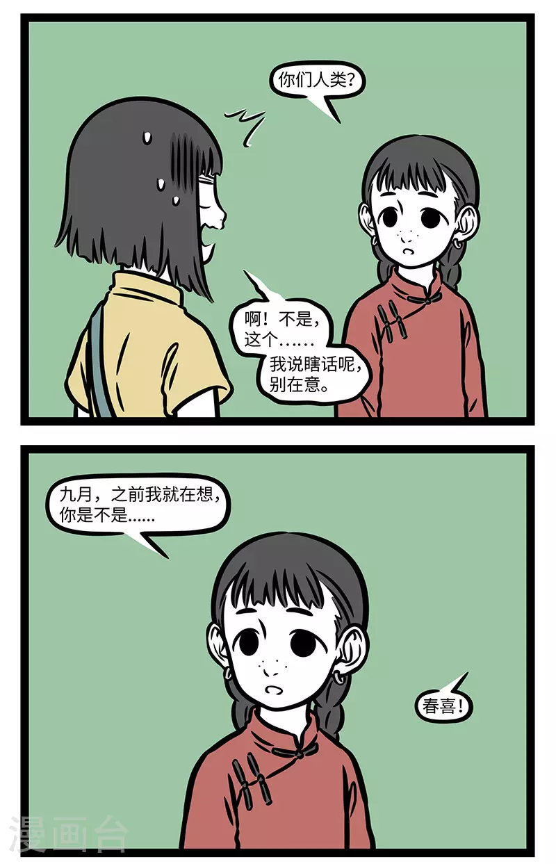 【番外·如梦令】 【第一回】常记溪亭日暮，沉醉不知归路。 第10页