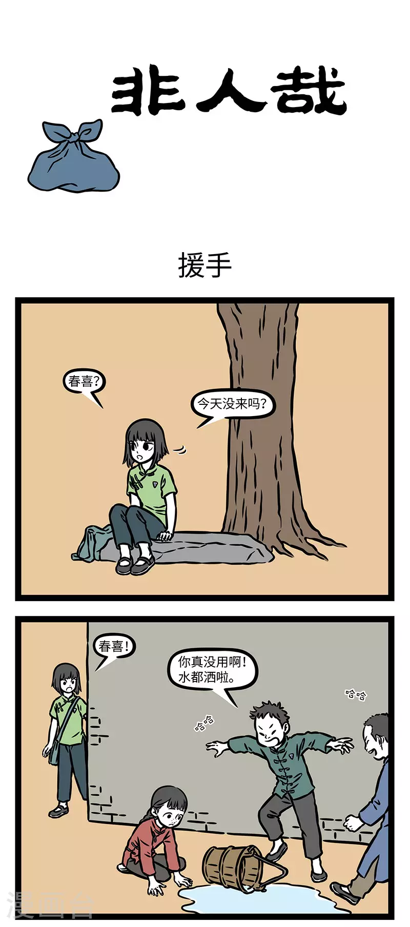 【番外·如梦令】 【第二回】兴尽晚回舟，误入藕花深处。 第1页