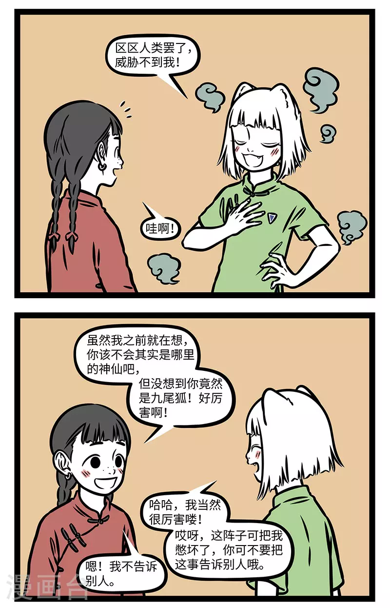 【番外·如梦令】 【第二回】兴尽晚回舟，误入藕花深处。 第9页