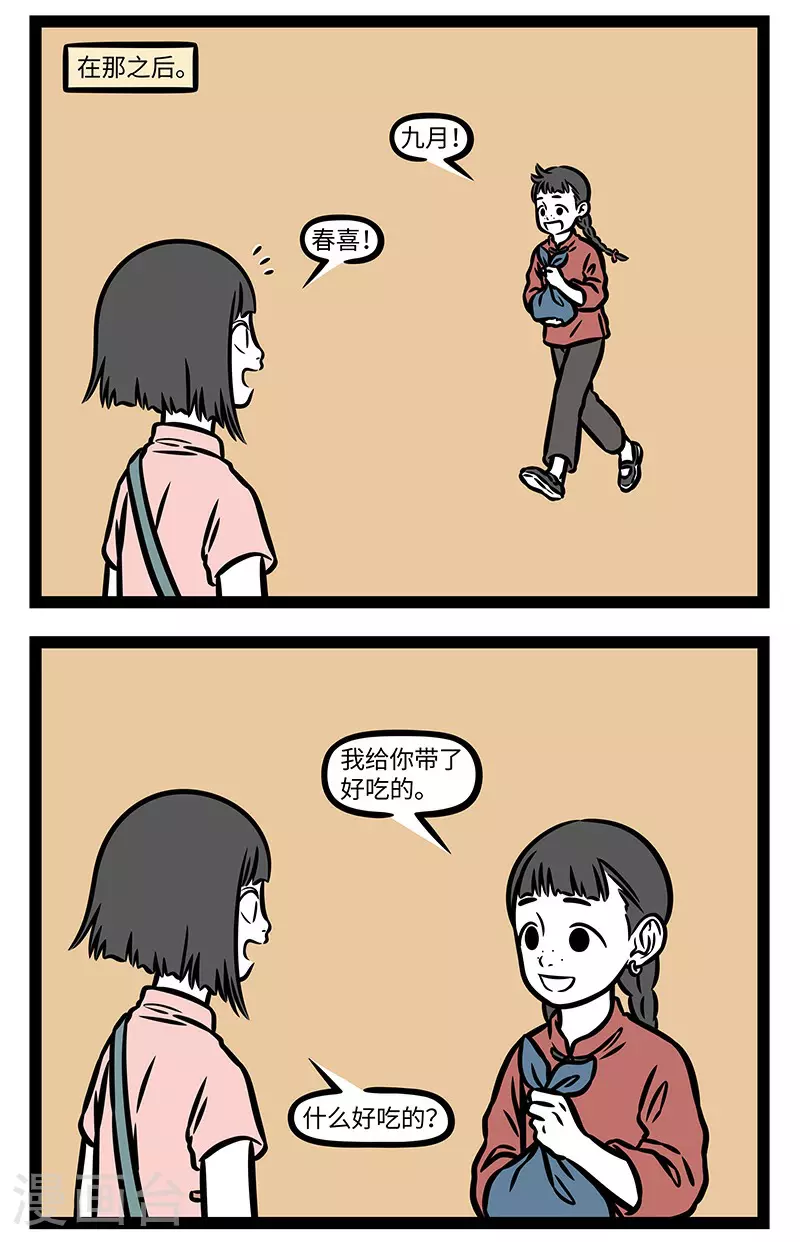 【番外·如梦令】 【第二回】兴尽晚回舟，误入藕花深处。 第10页