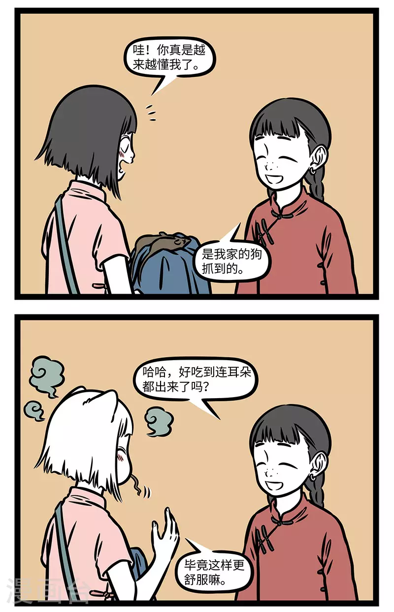 【番外·如梦令】 【第二回】兴尽晚回舟，误入藕花深处。 第11页