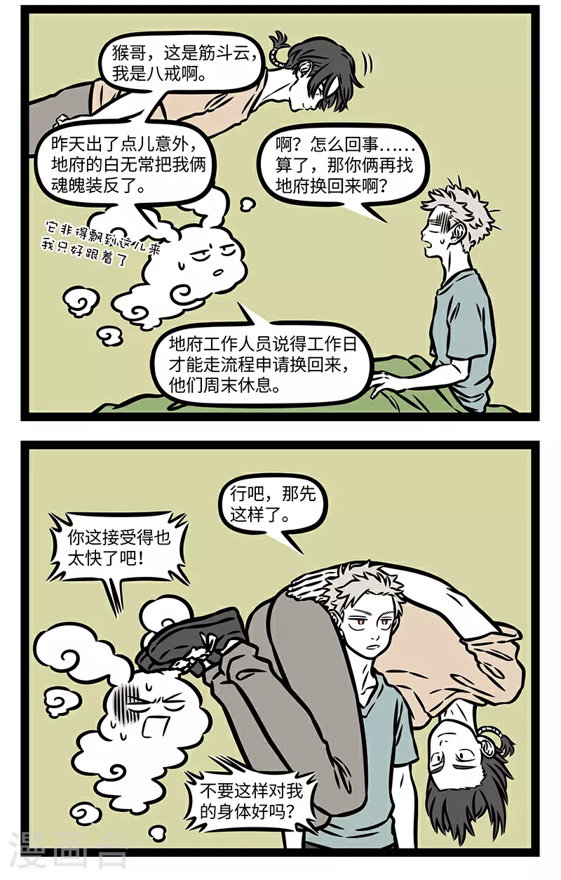第933话 一切还是原样的好。 第2页