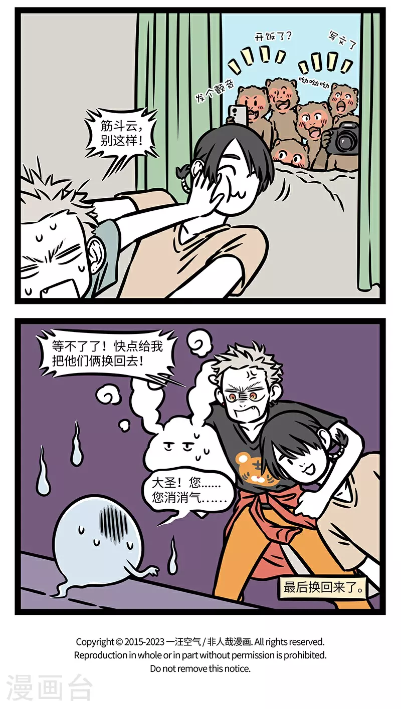 第933话 一切还是原样的好。 第4页