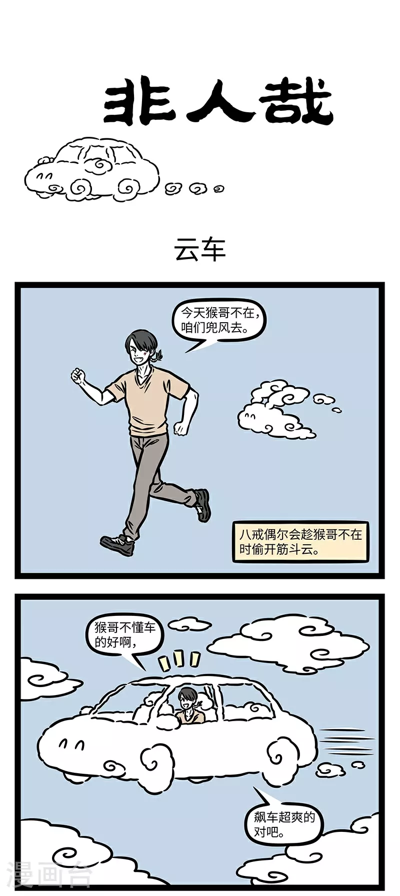 第932话 道路千万条，安全第一条。 第1页