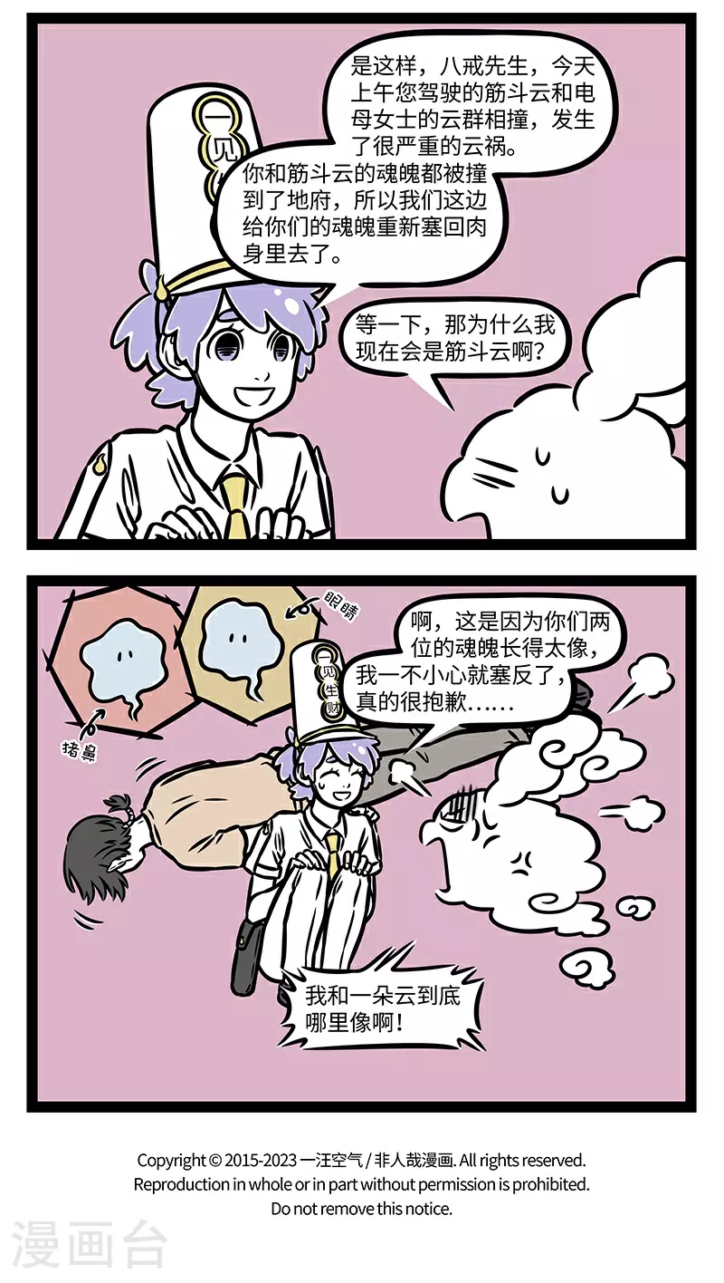 第932话 道路千万条，安全第一条。 第4页