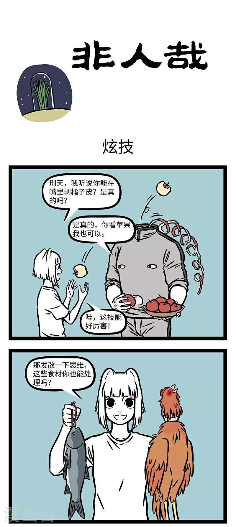 第936话 世界之大，无奇不有。 第1页