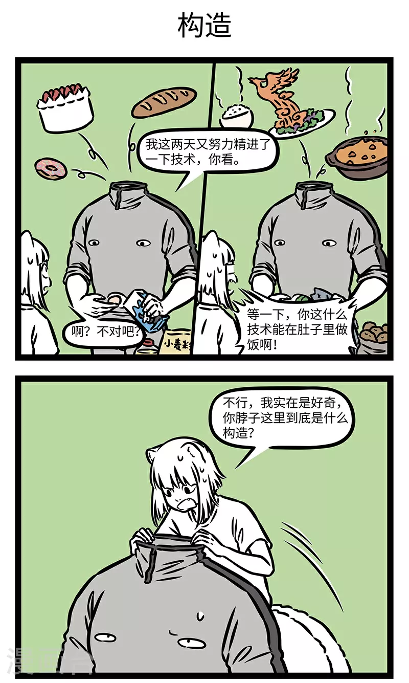 第936话 世界之大，无奇不有。 第3页