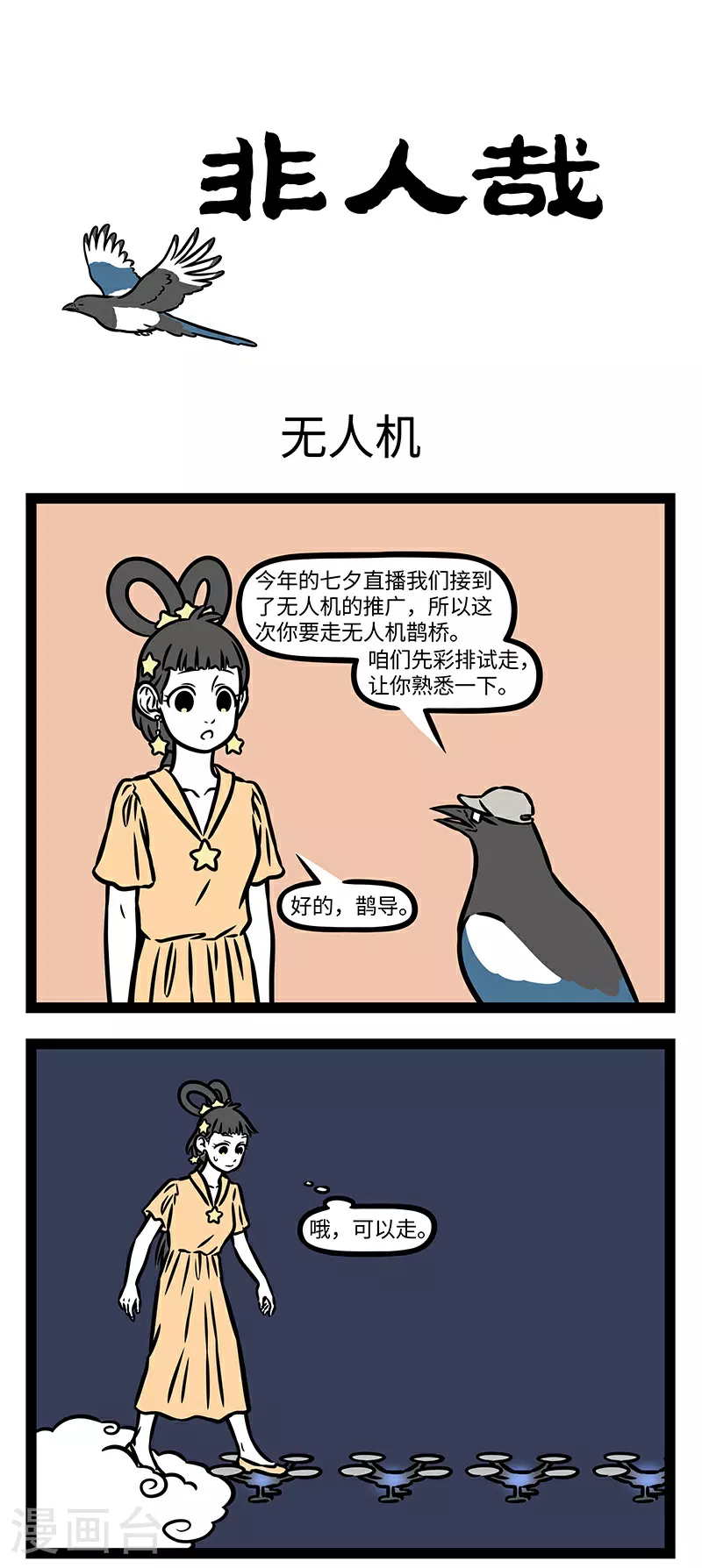 第935话 露冷风浅月光微，今夜南枝鹊不飞。 第1页