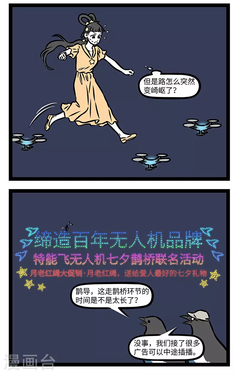 第935话 露冷风浅月光微，今夜南枝鹊不飞。 第2页