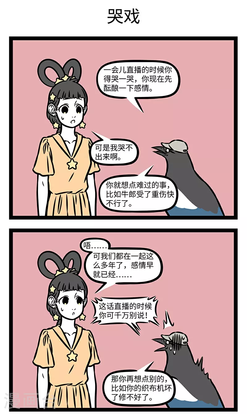 第935话 露冷风浅月光微，今夜南枝鹊不飞。 第3页
