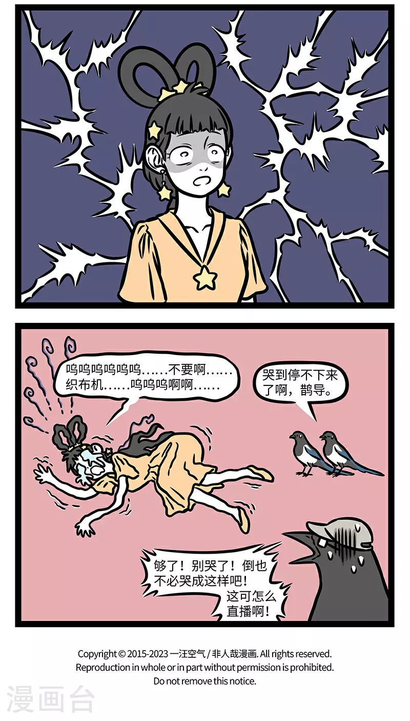 第935话 露冷风浅月光微，今夜南枝鹊不飞。 第4页
