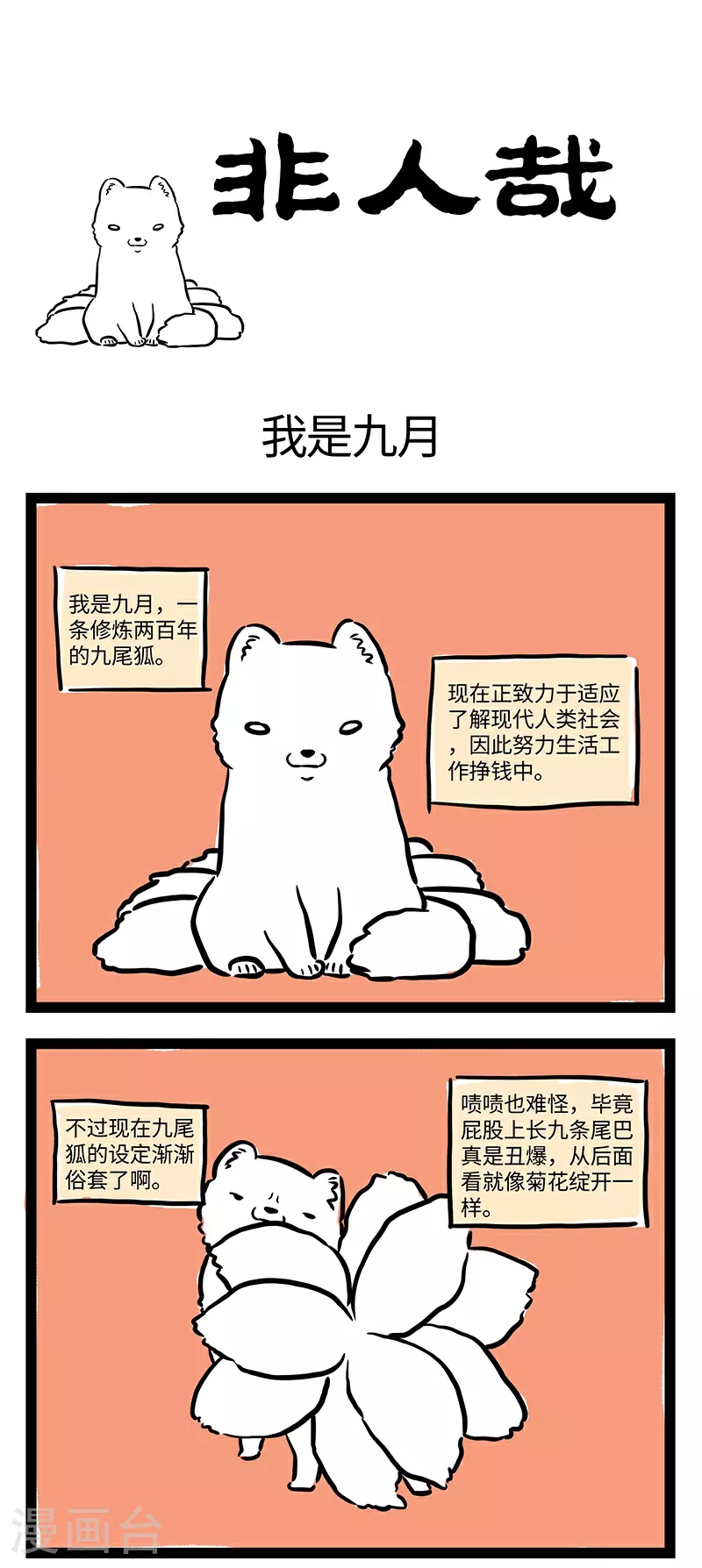 第934话 从前，有一只九尾狐…… 第1页
