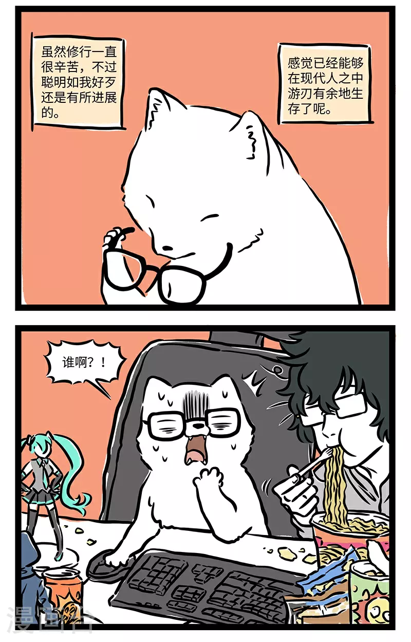 第934话 从前，有一只九尾狐…… 第2页