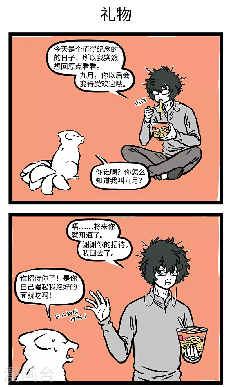 第934话 从前，有一只九尾狐…… 第3页