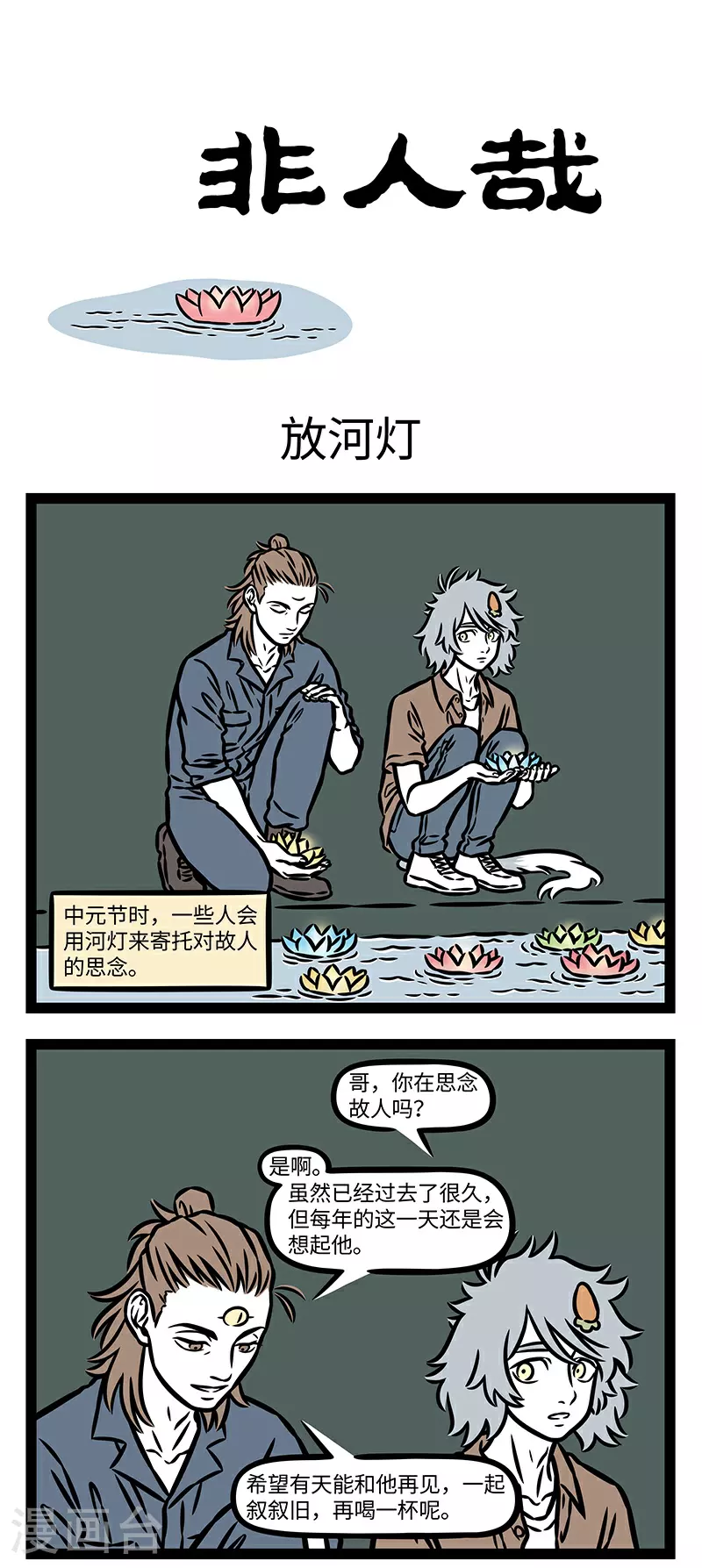 第937话 纷如列宿时时出，宛似流觞曲曲来。 第1页