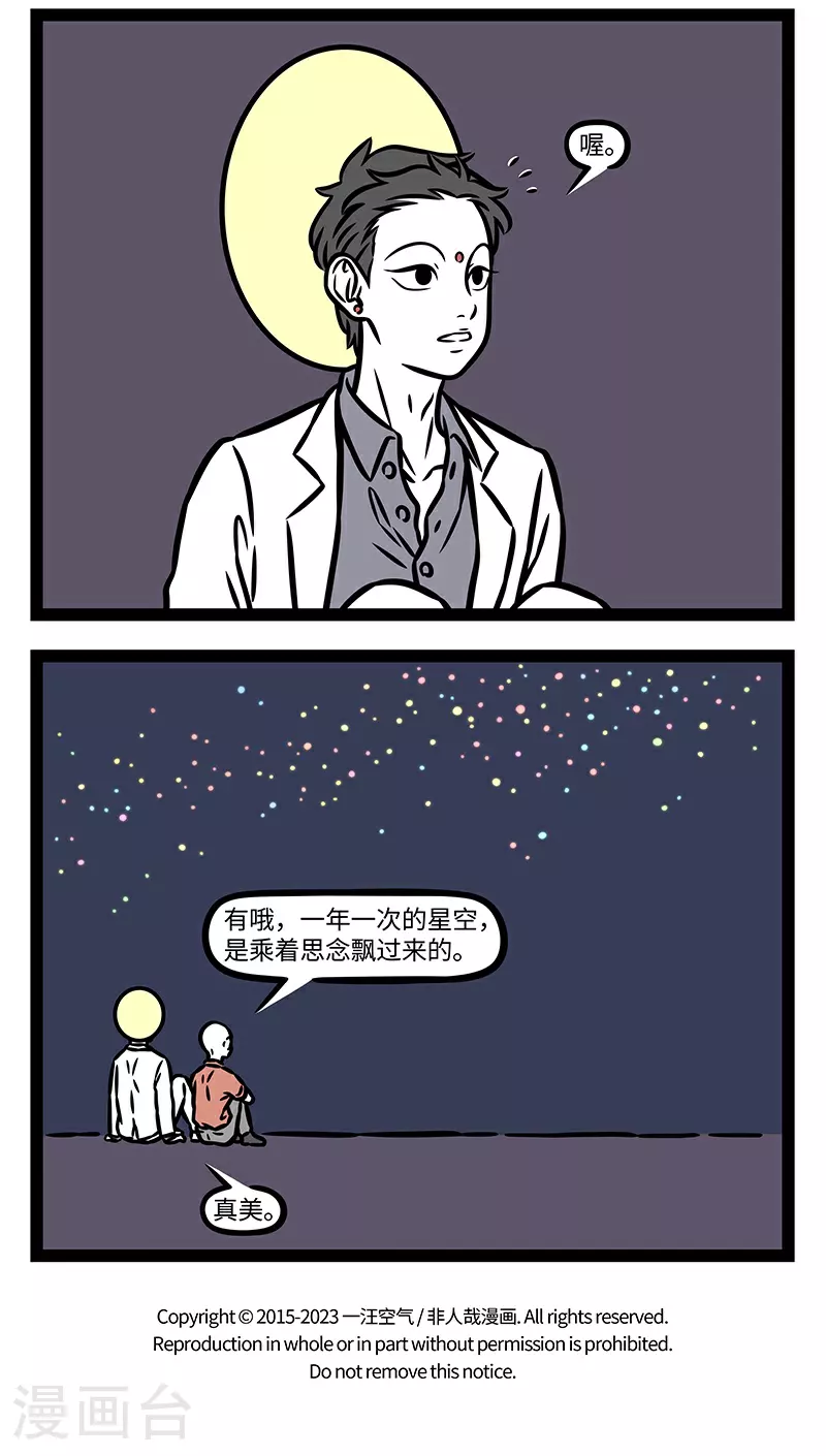 第937话 纷如列宿时时出，宛似流觞曲曲来。 第4页
