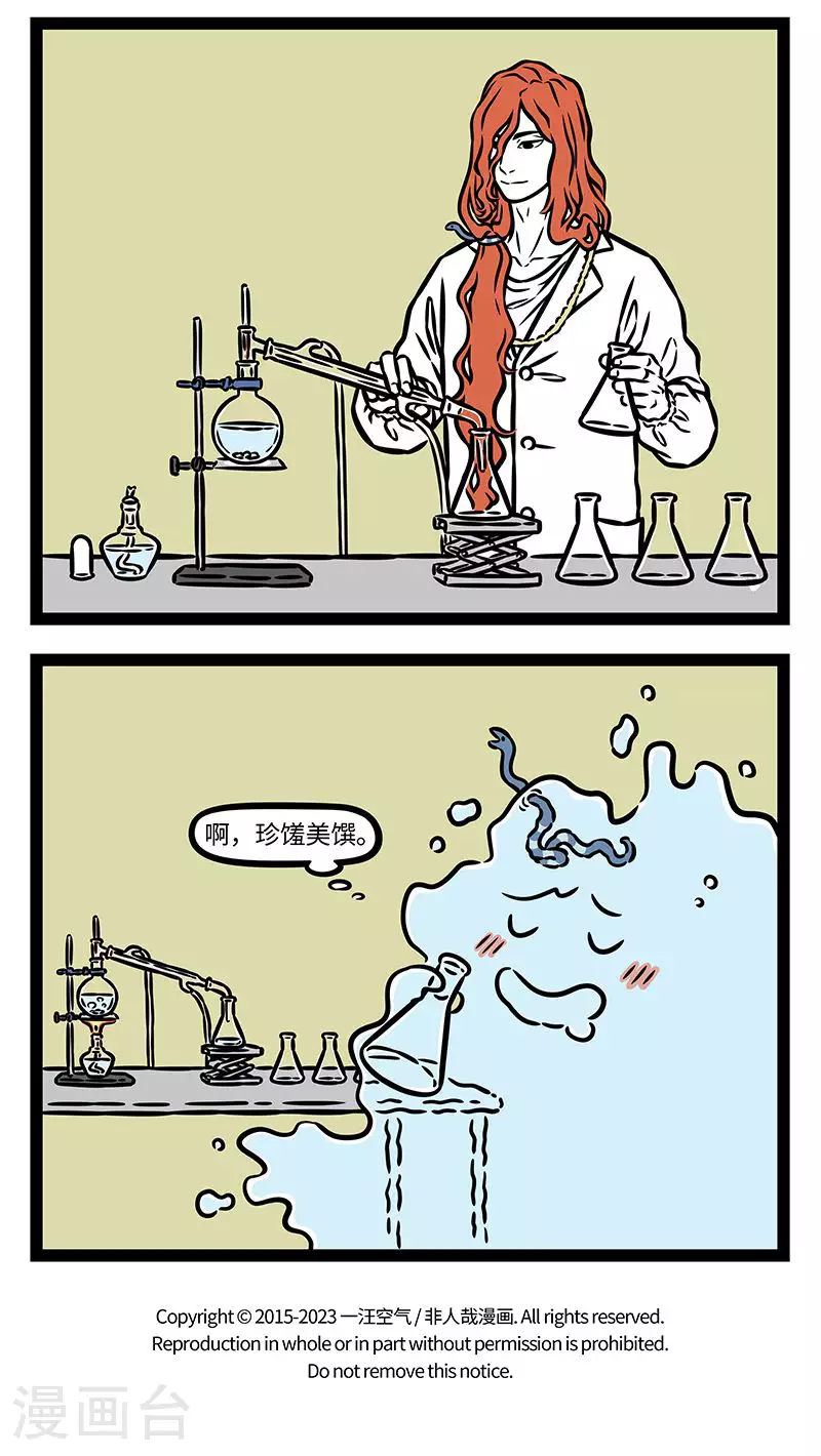 第940话 食不厌精，脍不厌细。 第4页