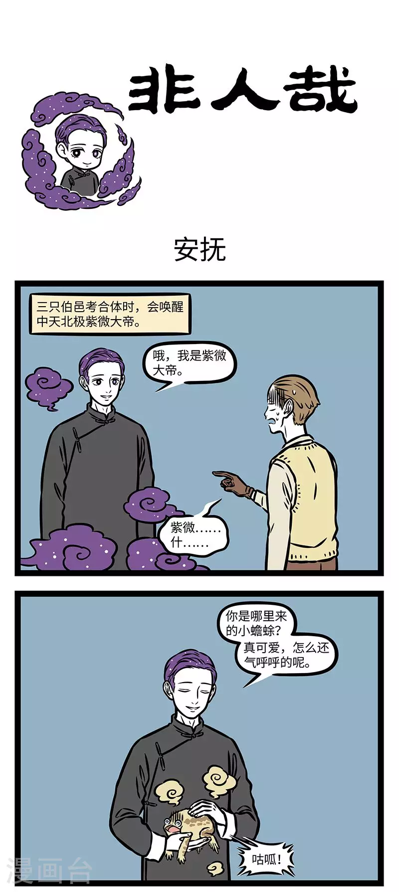 第939话 穿新衣逛新城——样样新鲜 第1页