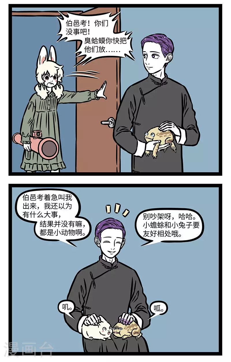 第939话 穿新衣逛新城——样样新鲜 第2页
