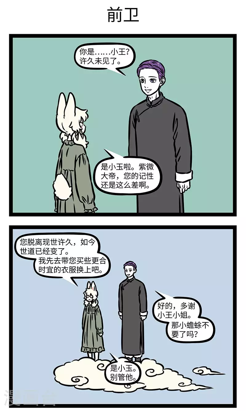 第939话 穿新衣逛新城——样样新鲜 第3页