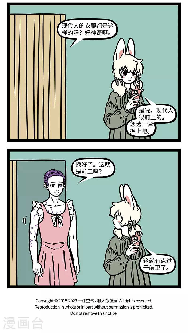 第939话 穿新衣逛新城——样样新鲜 第4页