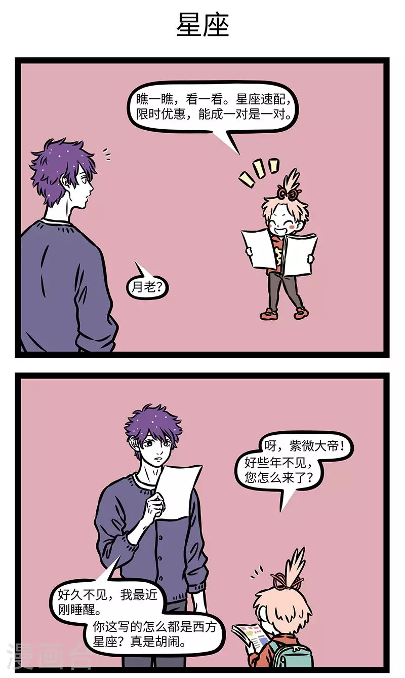 第942话 睡醒了要见老朋友。 第3页