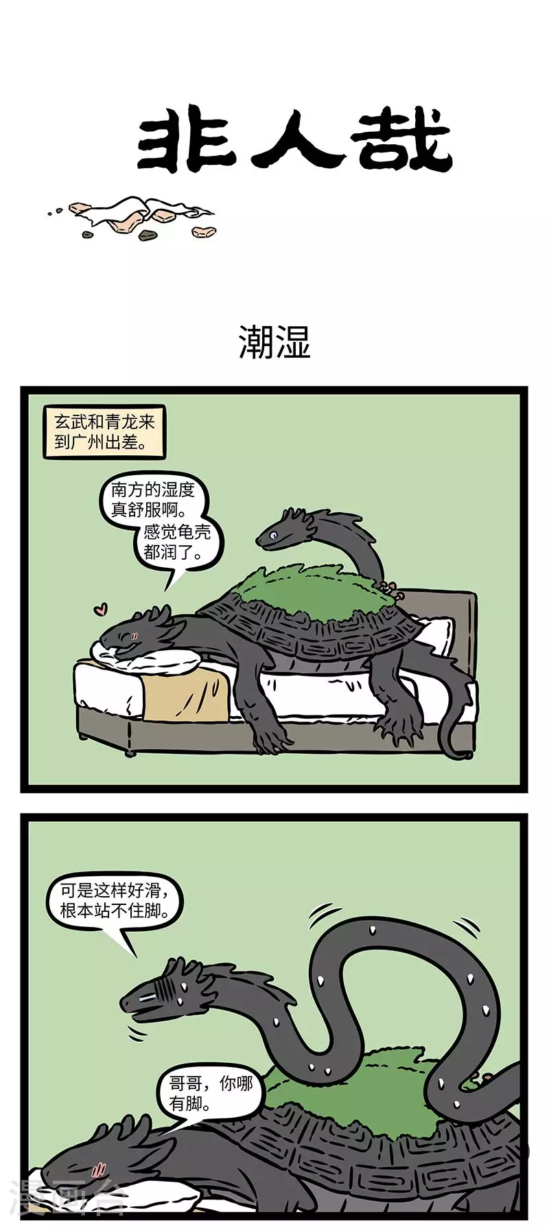 第941话 一方水土养一方人。 第1页