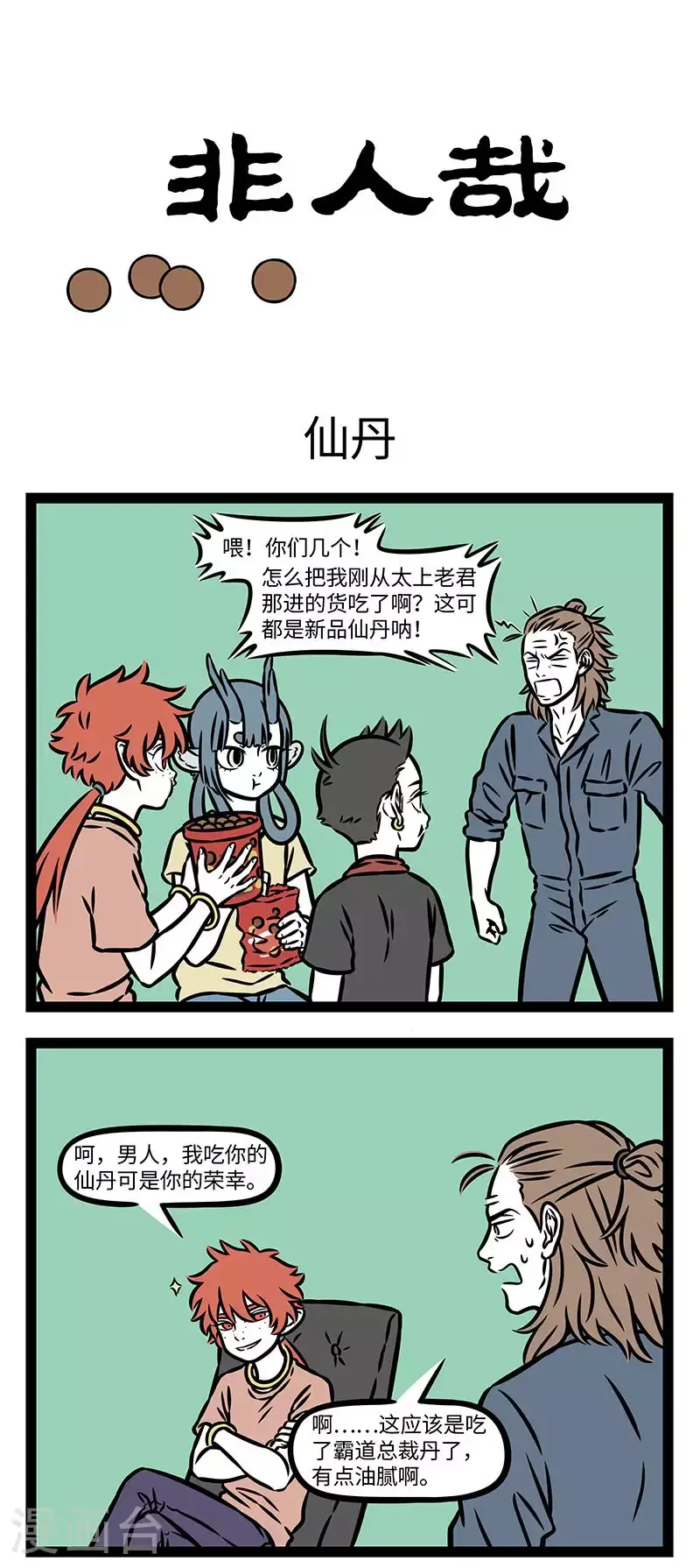 第944话 丸散膏丹，神仙难辨 第1页
