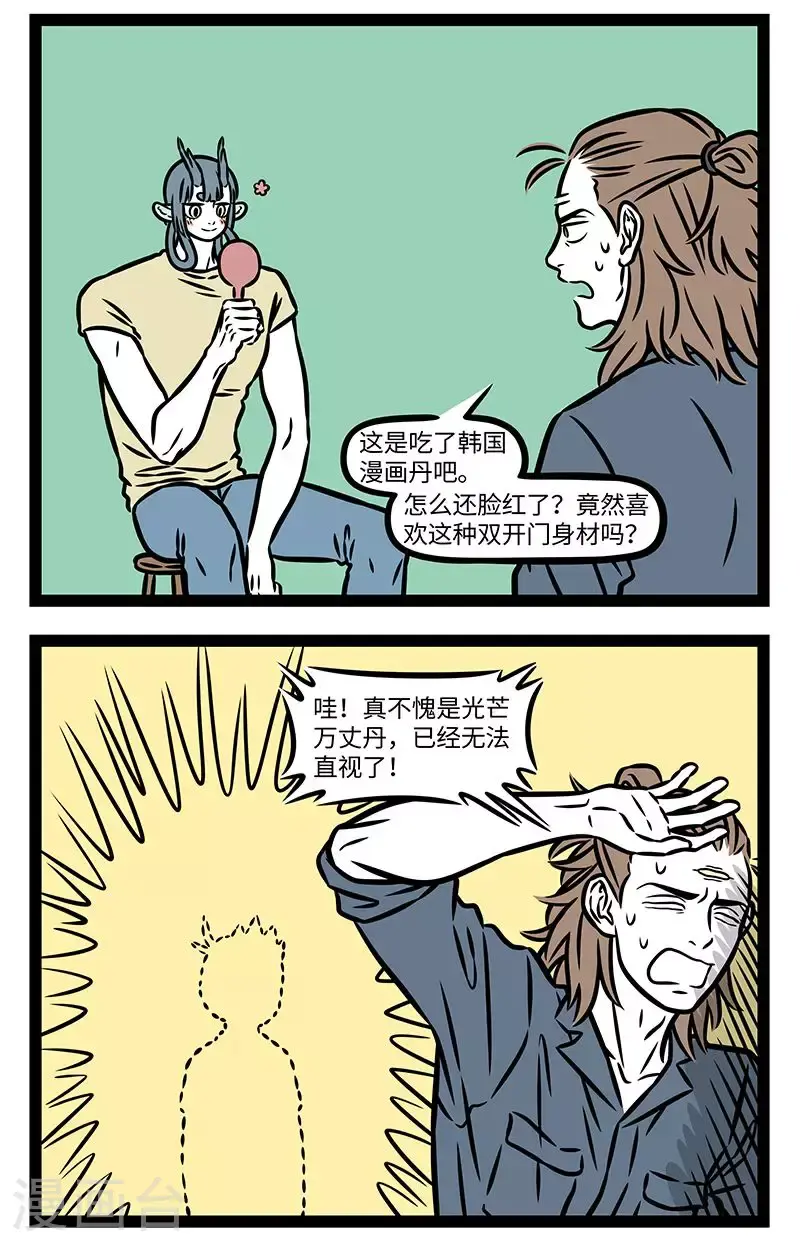 第944话 丸散膏丹，神仙难辨 第2页