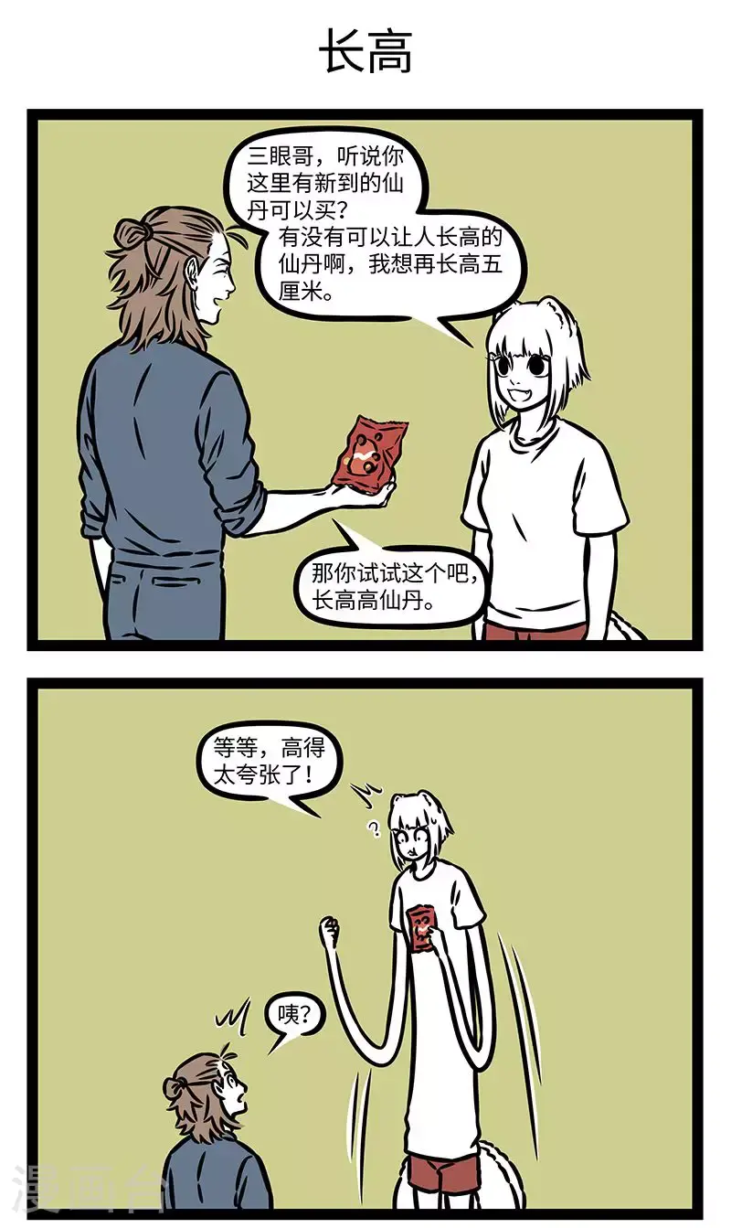 第944话 丸散膏丹，神仙难辨 第3页