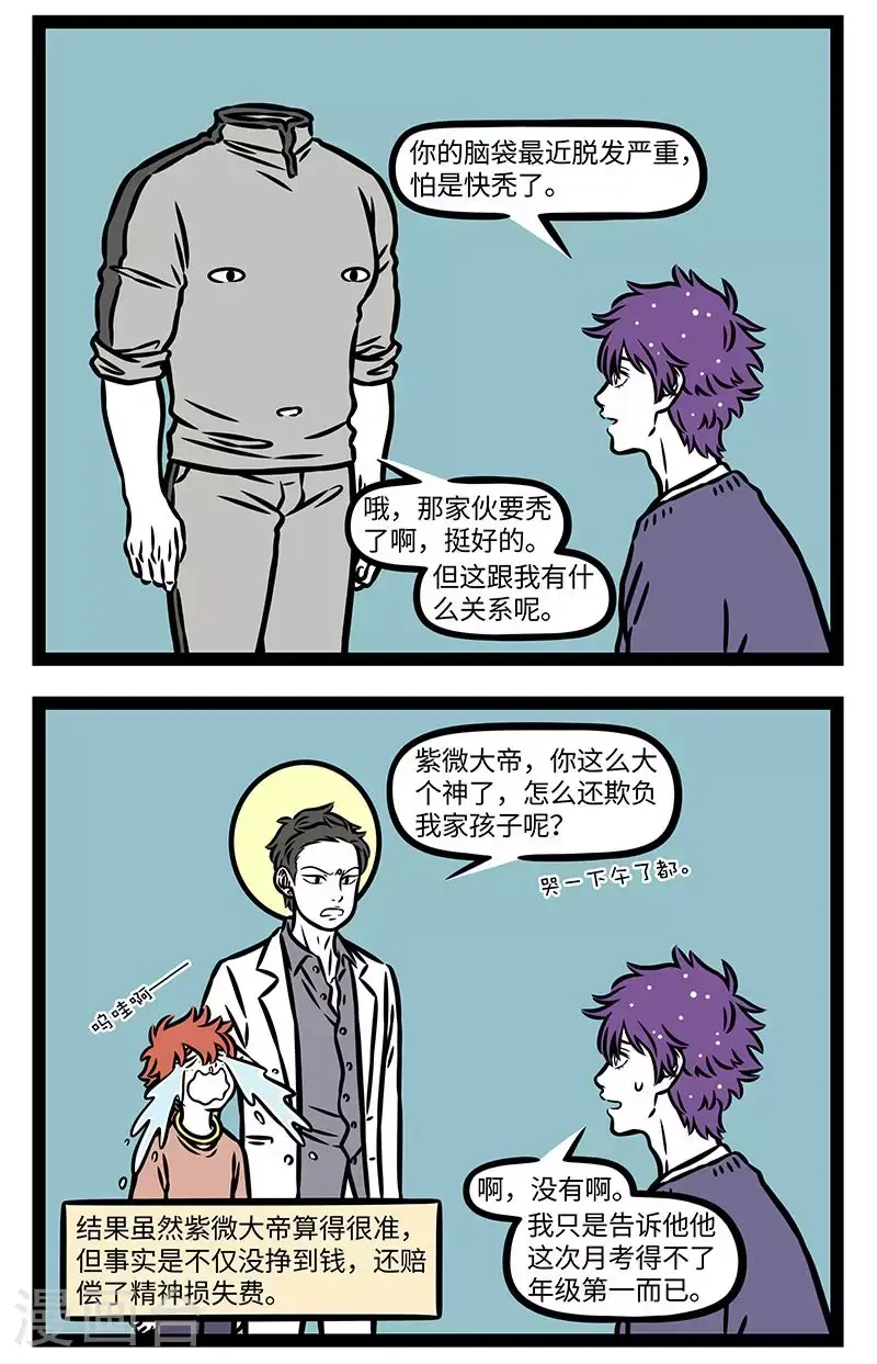 第943话 以往知来，以见知隐 第2页