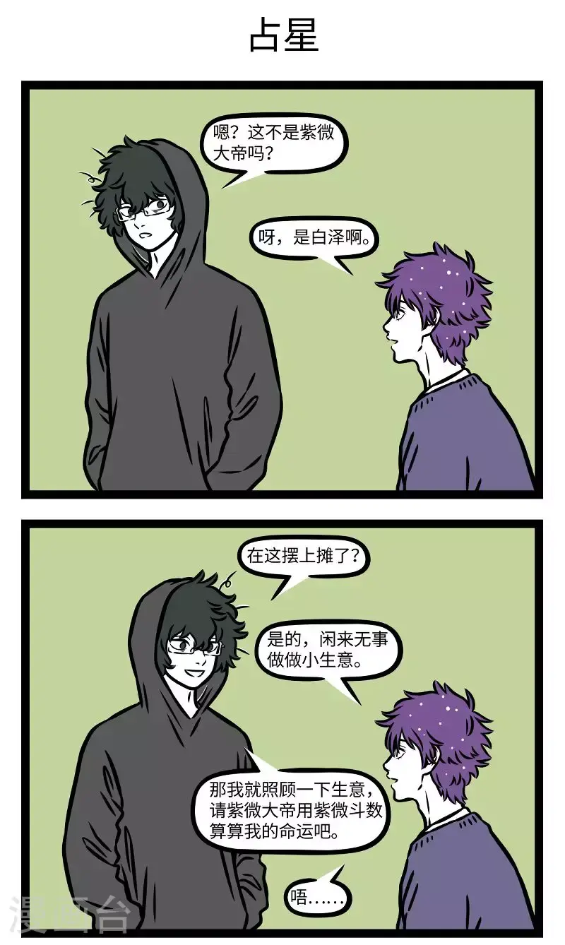 第943话 以往知来，以见知隐 第3页