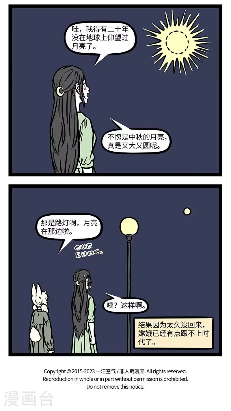 第946话 露从今夜白，月是故乡明。 第4页