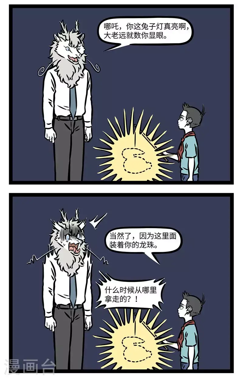 第945话 我就是我，是颜色不一样的灯火。 第2页