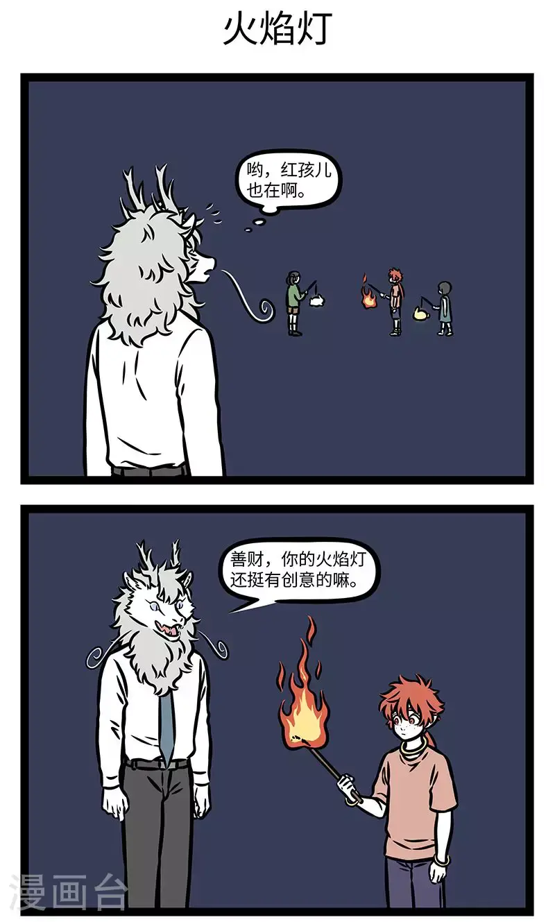第945话 我就是我，是颜色不一样的灯火。 第3页