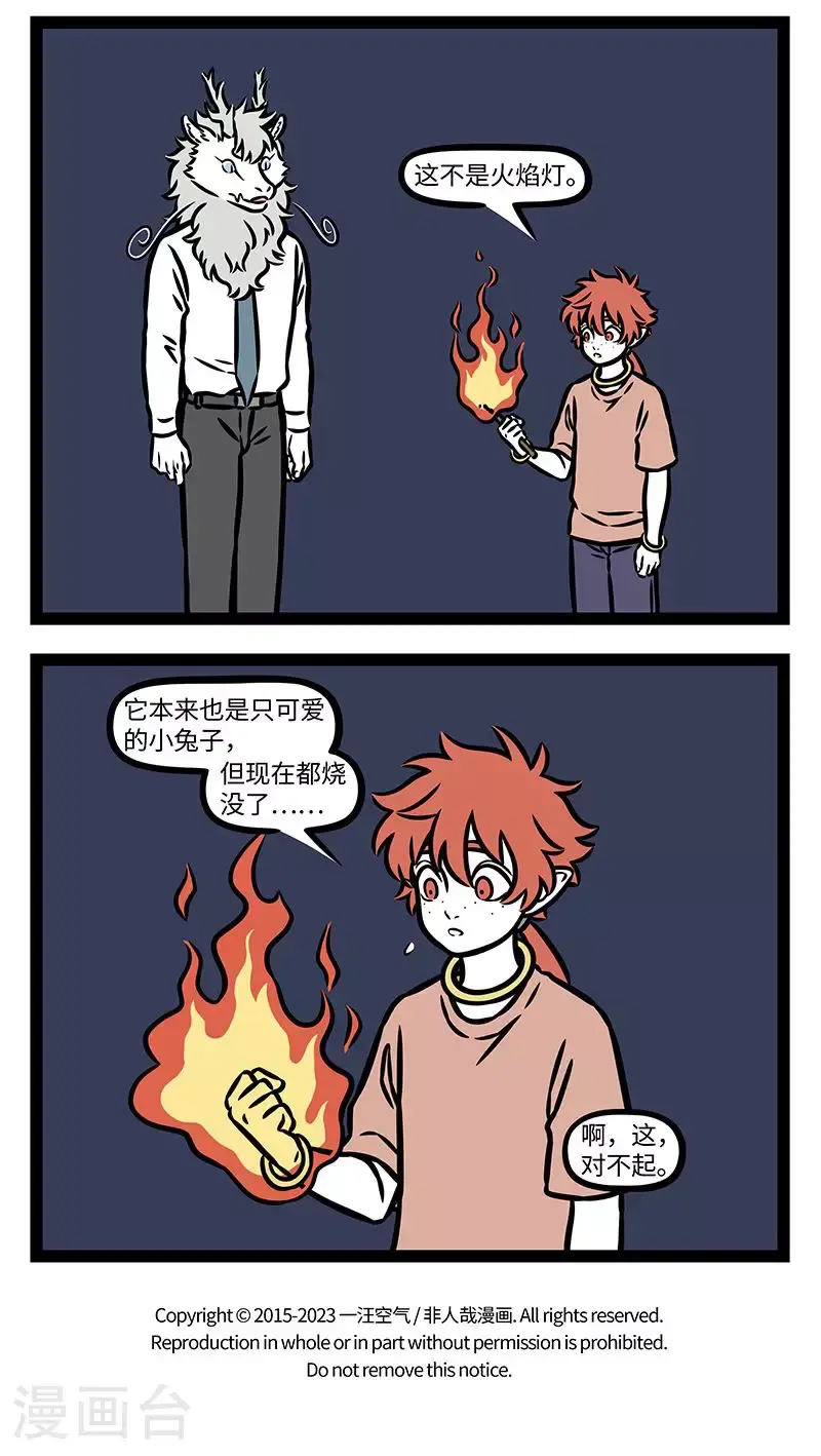 第945话 我就是我，是颜色不一样的灯火。 第4页