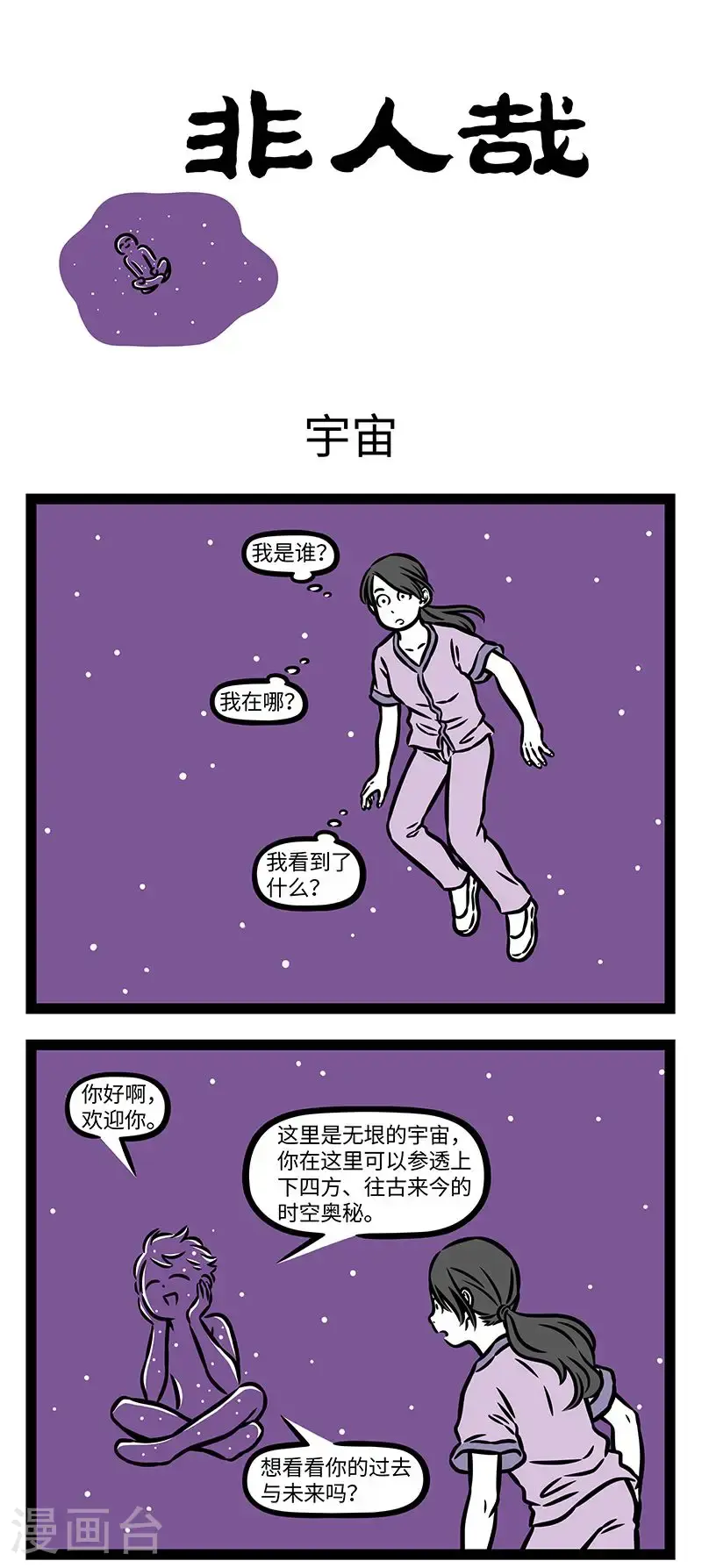 第948话 哦，人生，宇宙，一切都是多么神秘和奥妙！ 第1页
