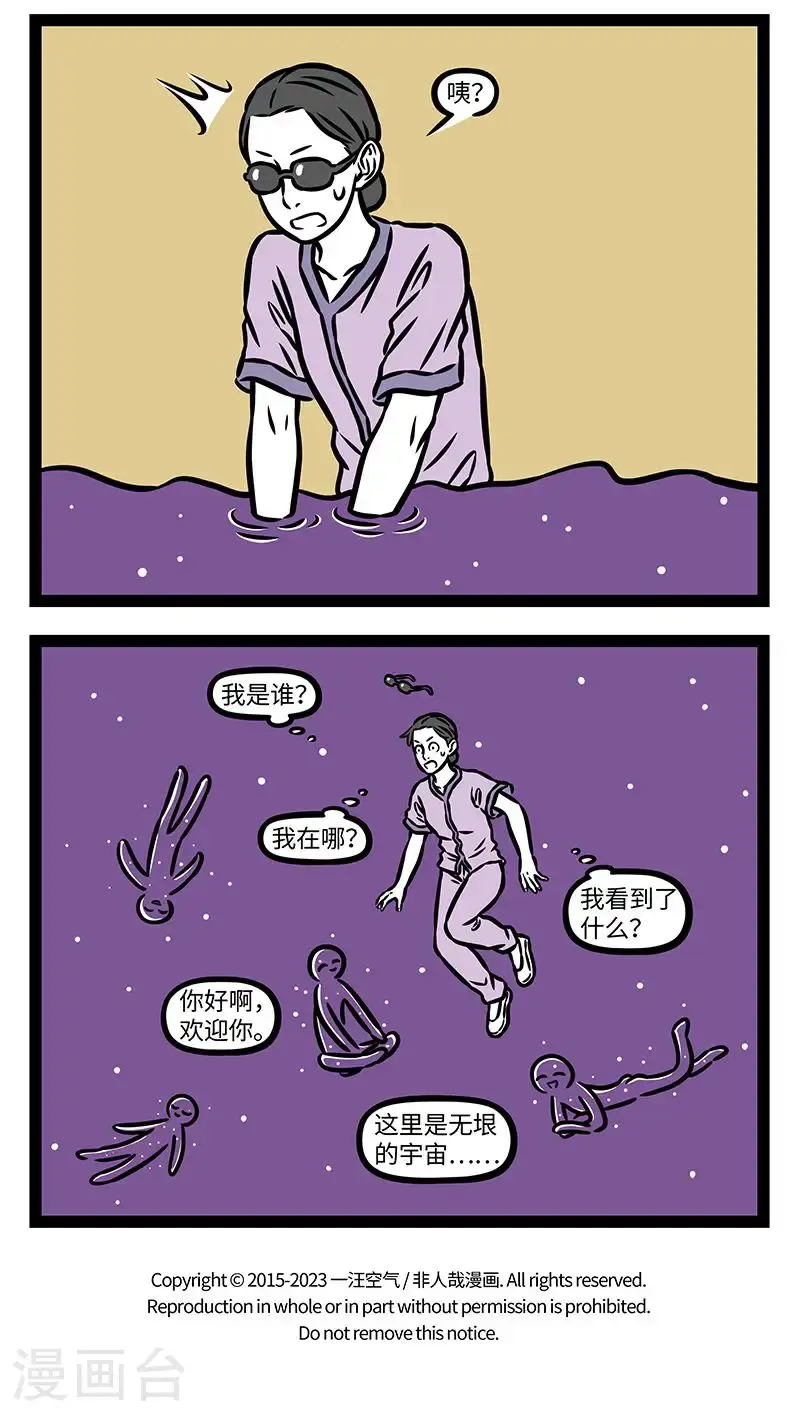 第948话 哦，人生，宇宙，一切都是多么神秘和奥妙！ 第4页