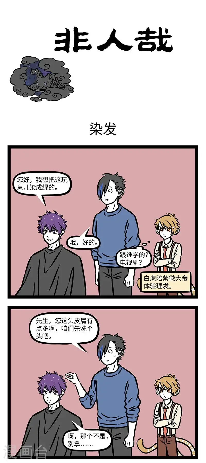 第947话 老树发新枝——梅开二度 第1页