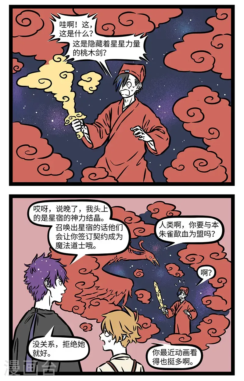 第947话 老树发新枝——梅开二度 第2页