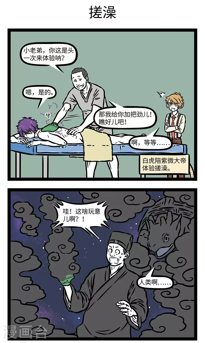第947话 老树发新枝——梅开二度 第3页