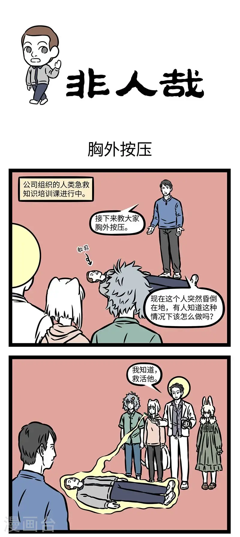 第950话 救人一命，胜造七级浮屠。 第1页