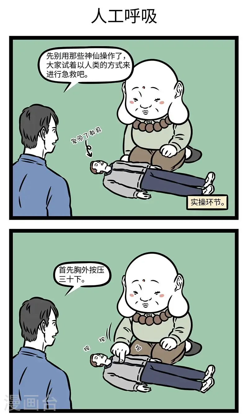 第950话 救人一命，胜造七级浮屠。 第3页