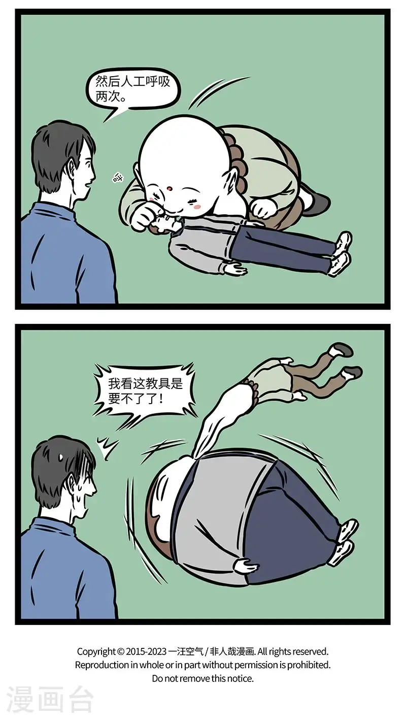 第950话 救人一命，胜造七级浮屠。 第4页