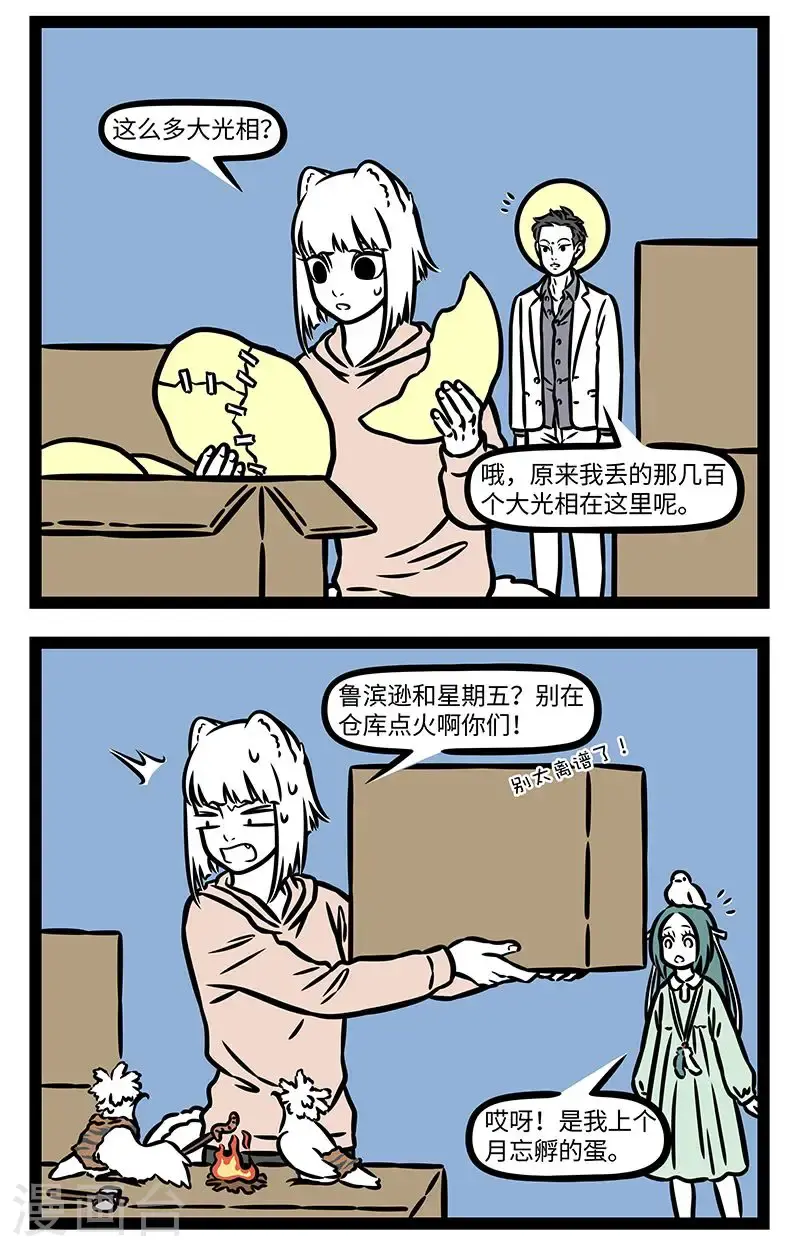 第951话 闲置是放错地方的宝物。 第2页