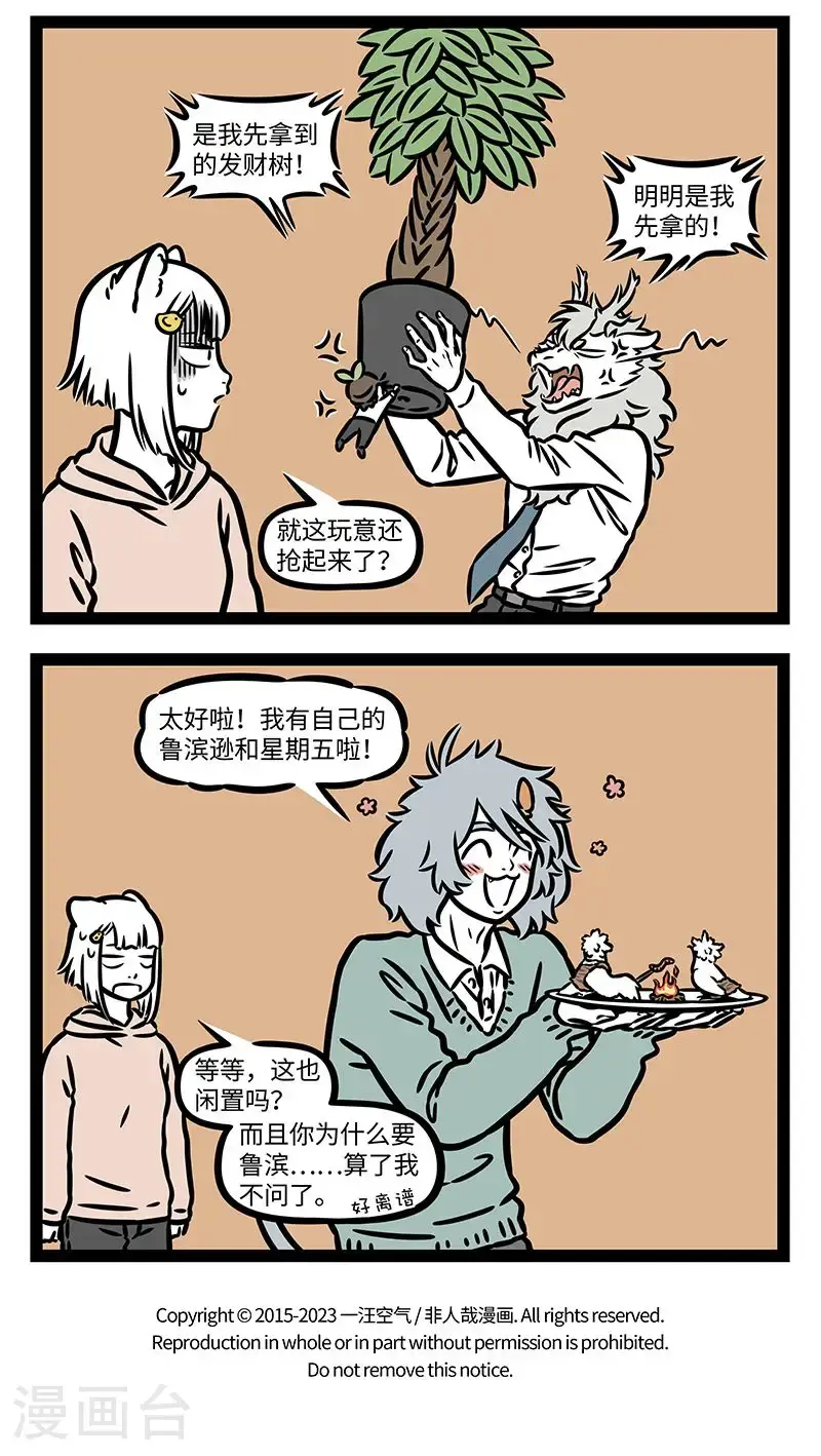 第951话 闲置是放错地方的宝物。 第4页