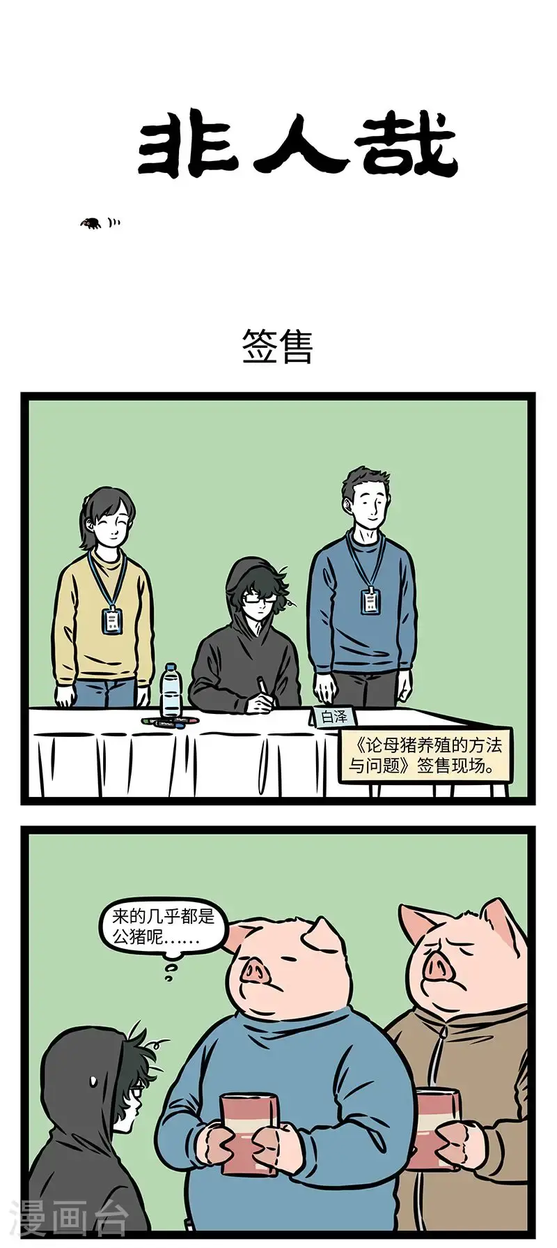 第954话 所有值得珍惜的美丽都需要保持一种距离。 第1页