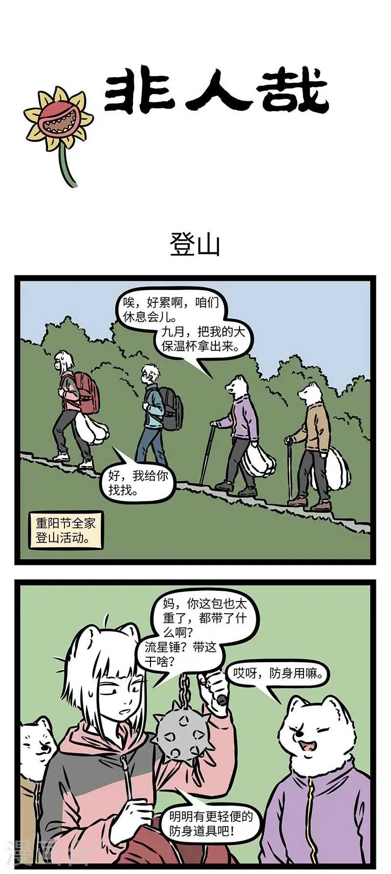 第953话 九日黄花酒，登高会昔闻。 第1页
