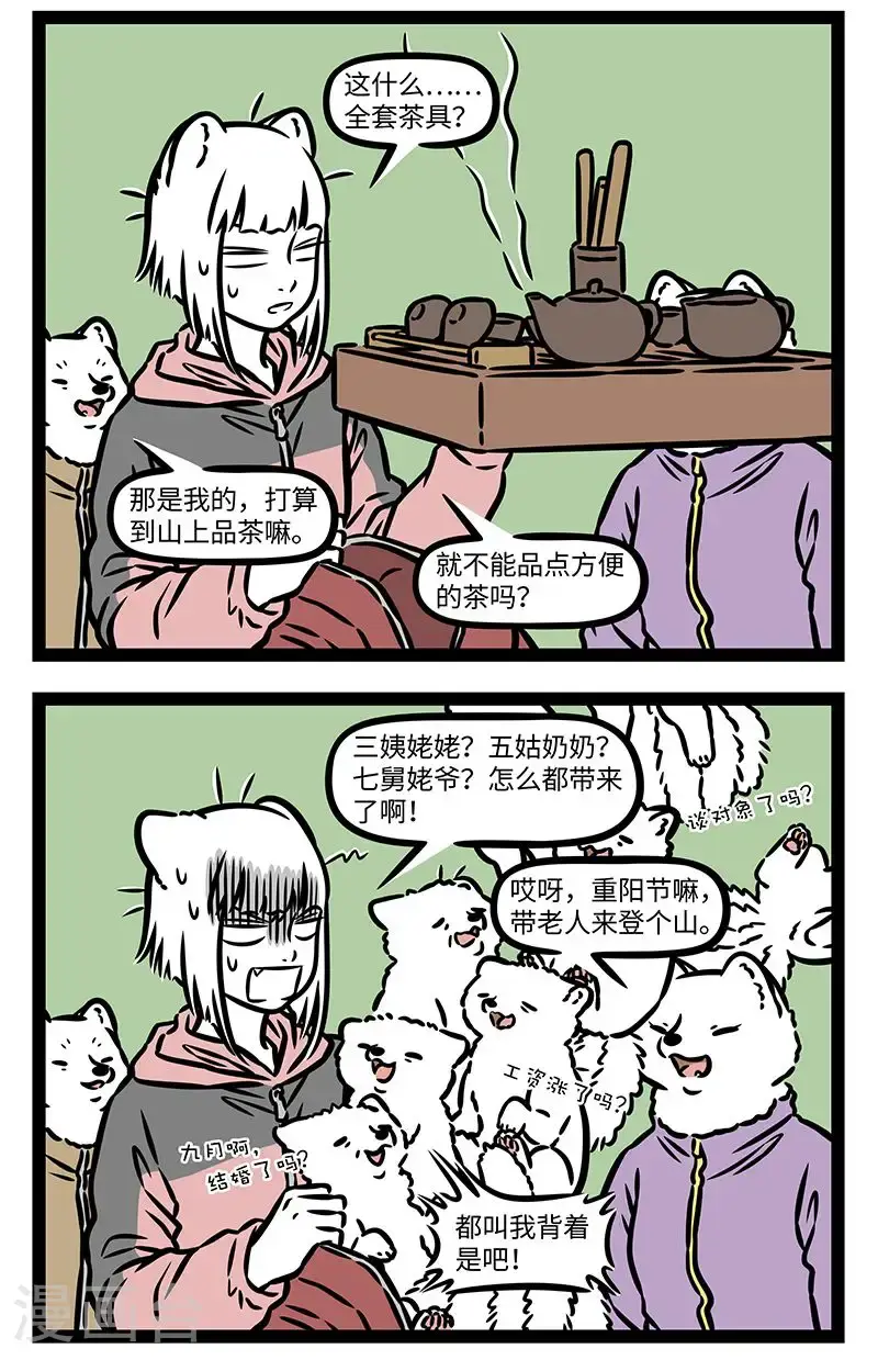 第953话 九日黄花酒，登高会昔闻。 第2页